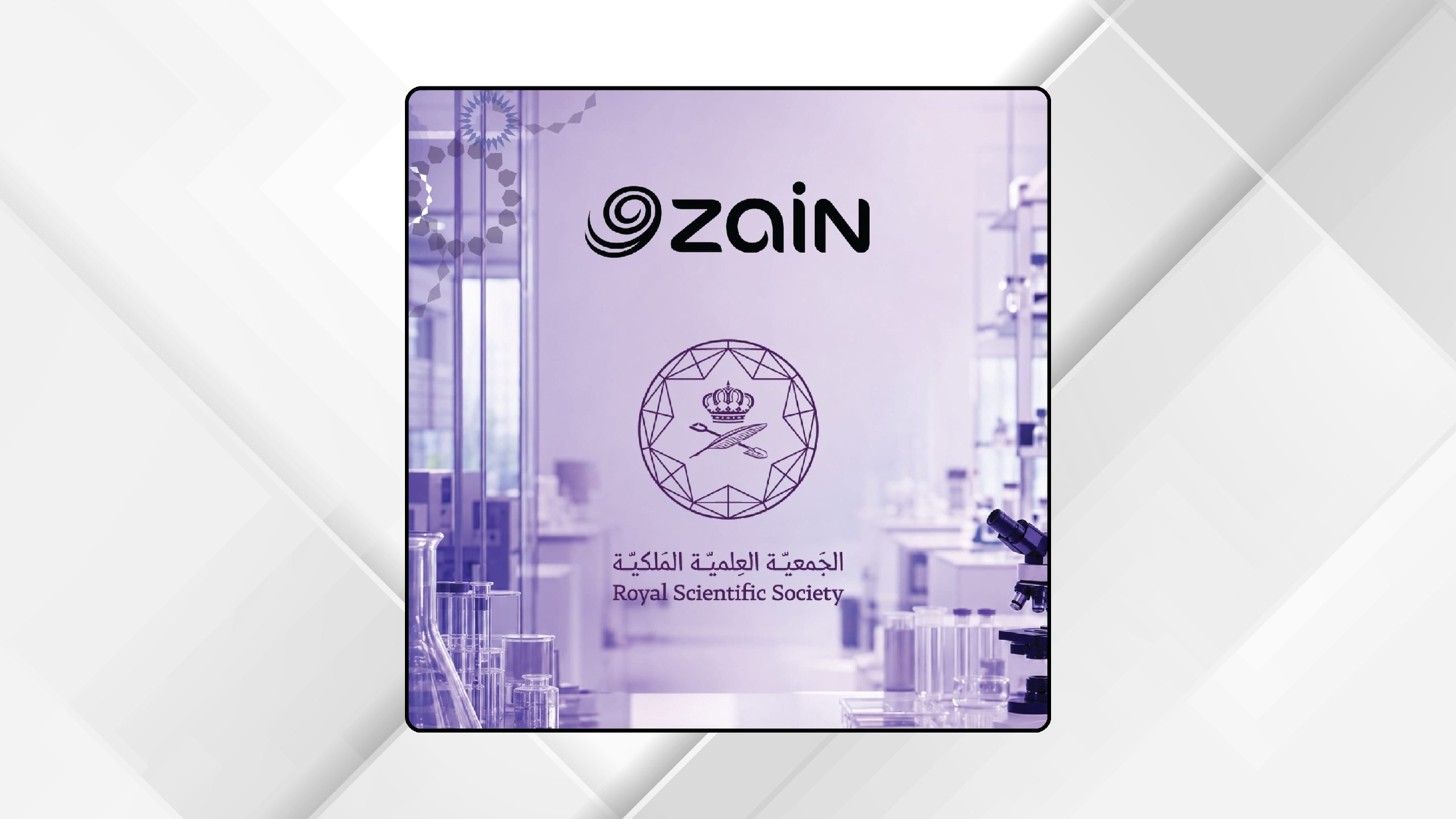 "العلمية الملكية" و"زين" توسّعان التعاون المشترك لتشغيل محطات رصد نوعية الهواء